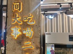 门面-贰回巷火锅馆(钟楼店)