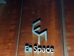 -EN SPACE恩空间