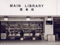 -香港大学