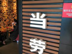 -麦当劳(国贸店)