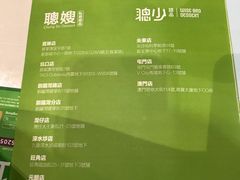 分店地址-聪嫂私房甜品(旺角二店)