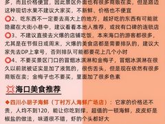 -四川小胡子海鲜(丁村万人海鲜广场店)