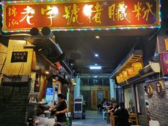 门面-锦泓老字号猪脏粉(东联大厦店)