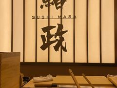 -鮨政·Omakase(港汇恒隆广场店)