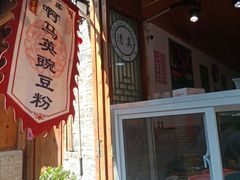 -啊马英豌豆粉