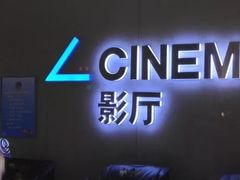 -万达影城(IMAX激光铁西万达广场店)