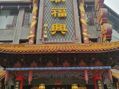 -耿福兴(凤凰美食街店)