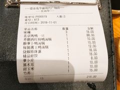 账单-德香苑脆皮烤鸭·经典(爱融荟城店)