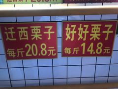-好好栗子店(海宁总店)