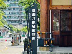 -燊海井
