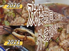 -清真-戏楼王记牛肉面