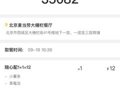 -麦当劳(大栅栏店)