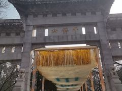 -千佛山风景名胜区