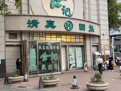 -合记烩面(人民路店)