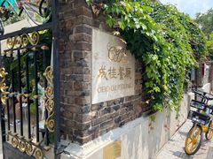 -成桂西餐厅·42年的味道(五大道疙瘩楼店)