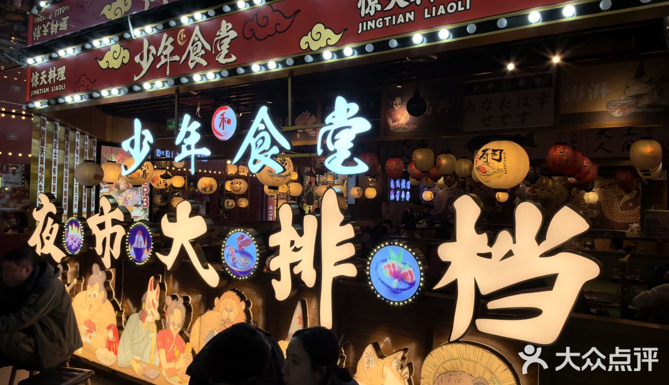 夜市大排档