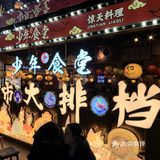 夜市大排档