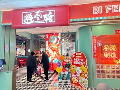 -避风塘(宝山万达店)