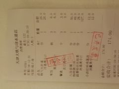 账单-大铁勺新津菜(迎水道店)