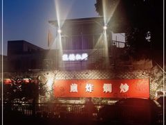 -龙桥私厨·姜花菊花过桥鱼·顺德菜(容桂店)