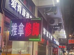 -爱脊康新中式推拿(江汉路步行街店)