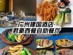 -广州建国酒店·君豪西餐自助餐厅