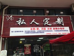 -龙浔虾欢(祥岭路店)