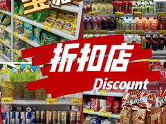 -好特卖Hotmaxx(新奥购物中心)