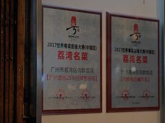 -粤·向群饭店(龙津东路总店)