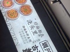 -圳兴面王·拌川·特色炒面(福田车公庙店)