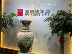 -瑞象国艺馆