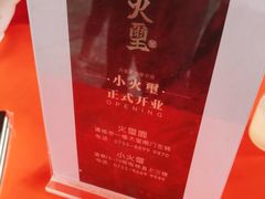 -火璽·園