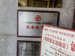 -老厨家(友谊路总店)