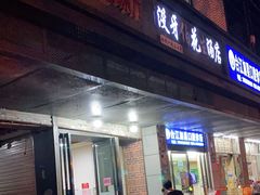 门面-没牙伯花生汤店(老药洲店)