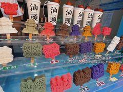 -汕头市小公园