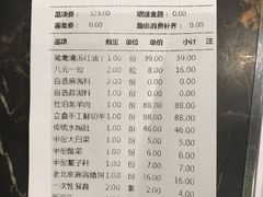 账单-乔先生涮肉·鲜活牛羊肉火锅(塘沽店)