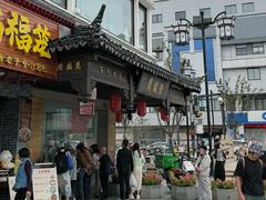 -陆稿荐观前街店