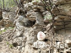 -孤山寨风景区