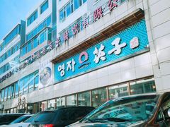 -英子补身汤(海兰路店)