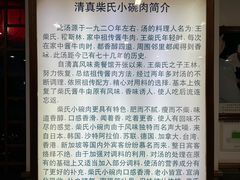 -柴氏风味斋(甘家口店)