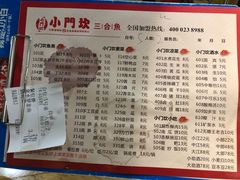 菜单-小门坎三合鱼(总店)