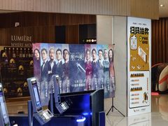 -卢米埃影城(温州万象城IMAX店)