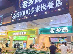 -老乡鸡(庐江路店)