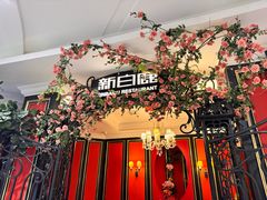 -新白鹿餐厅(第一百货店)