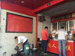 -矮人松糕(小南店)