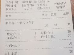 账单-DQ·蛋糕·冰淇淋(川沙东海岸店)