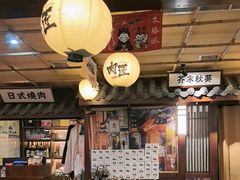 -肉匠日式烧肉屋·和牛居酒屋·酒水小食堂(大汉悦中心店)