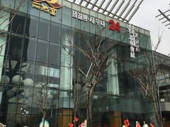 -丽池宫韩式汗蒸会馆(华灯坊店)