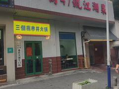 -小街47號江湖菜(四合院店)