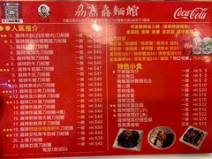 菜单-刕舙馫面馆